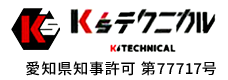 業務用エアコン工事・空調設備工事｜犬山市の株式会社K’sテクニカル